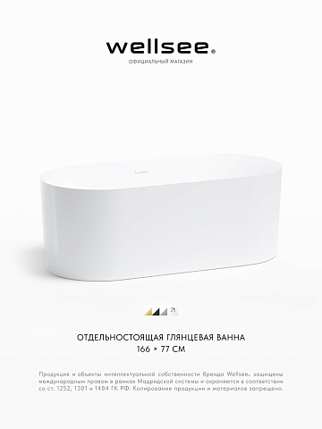 Акционный набор 2 в 1 Wellsee Chalice Perfection акриловая ванна отдельностоящая 166x77 с сифоном 230601002