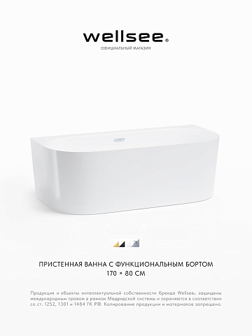 Акционный набор 2 в 1 Wellsee Collaro акриловая ванна пристенная 170x80 с сифоном 28910101R