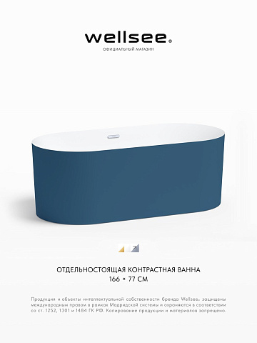 Акционный набор 2 в 1 Wellsee Chalice Perfection акриловая ванна отдельностоящая 166x77 с сифоном 230609001