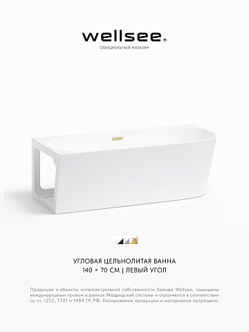 Акционный набор 2 в 1 Wellsee Excellence Pro акриловая ванна пристенная 140x70 с сифоном 28760504R