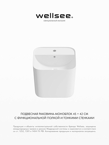 Подвесная раковина моноблок для ванной Wellsee M1 Limited Edition 31880300S