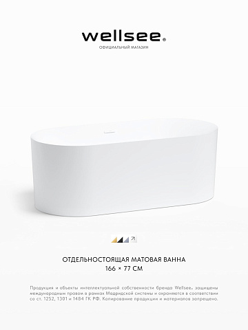 Акционный набор 2 в 1 Wellsee Chalice Perfection акриловая ванна отдельностоящая 166x77 с сифоном 230602002