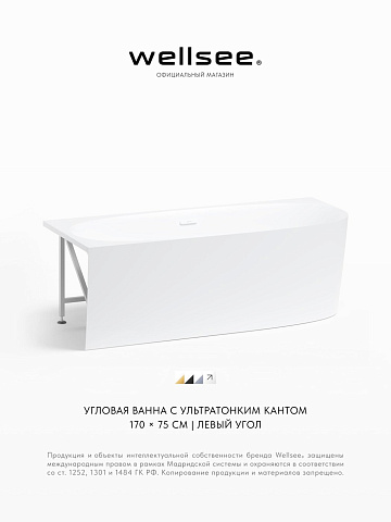Акционный набор 2 в 1 Wellsee Belle Spa 2.0 акриловая ванна пристенная 170x75 с сифоном 235805002