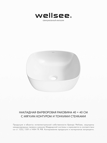 Накладная раковина для ванной Wellsee Ground Breaking 337701000