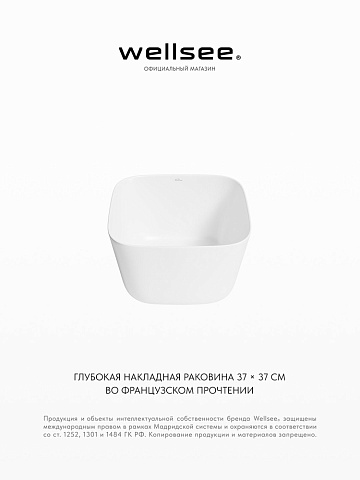 Накладная раковина для ванной Wellsee Fontenay Paris 323301000