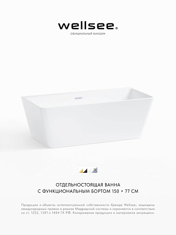 Акционный набор 2 в 1 Wellsee Graceful Pro акриловая ванна отдельностоящая 150x77 с сифоном 230902001
