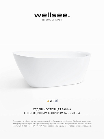 Акционный набор 2 в 1 Wellsee Panta Rei акриловая ванна отдельностоящая 168x73 с сифоном 23720101R