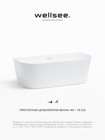 Акционный набор 2 в 1 Wellsee Excellence Pro акриловая ванна пристенная 140x70 с сифоном 28760101R