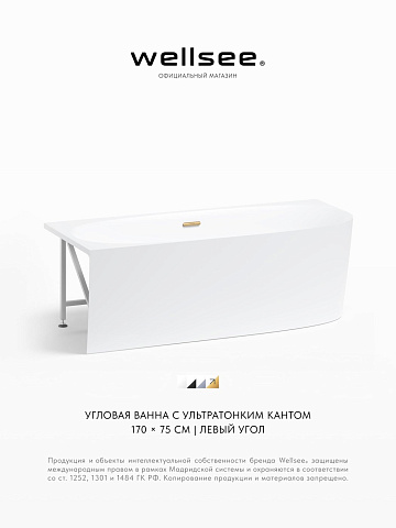 Акционный набор 2 в 1 Wellsee Belle Spa 2.0 акриловая ванна пристенная 170x75 с сифоном 235805004