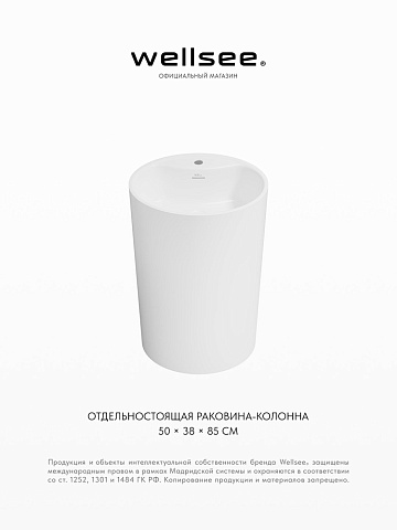 Напольная раковина для ванной Wellsee Coquillage 232801000