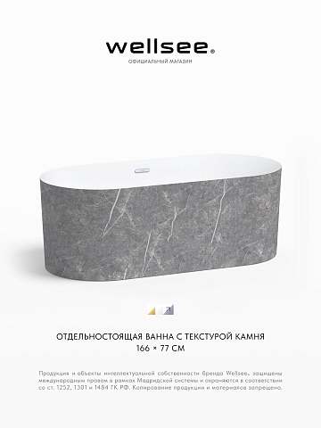 Акционный набор 2 в 1 Wellsee Chalice Perfection акриловая ванна отдельностоящая 166x77 с сифоном 230605001
