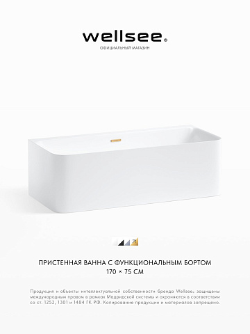 Акционный набор 2 в 1 Wellsee Clermont акриловая ванна пристенная 170x75 с сифоном 28260204R