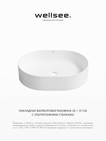 Накладная раковина для ванной Wellsee Belle Spa 335702000