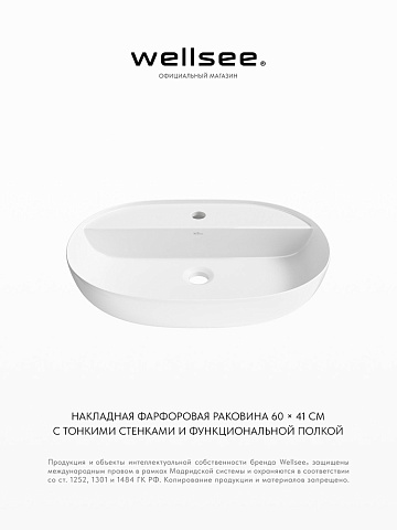 Накладная раковина для ванной Wellsee Chic Riviera 326805000