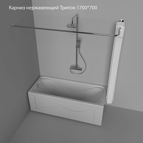 Карниз нержавеющий Тритон 1700x700