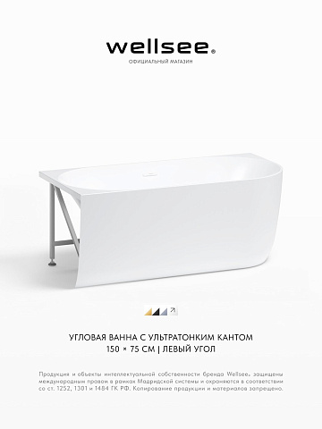 Акционный набор 2 в 1 Wellsee Belle Spa акриловая ванна пристенная 150x75 с сифоном 235701002