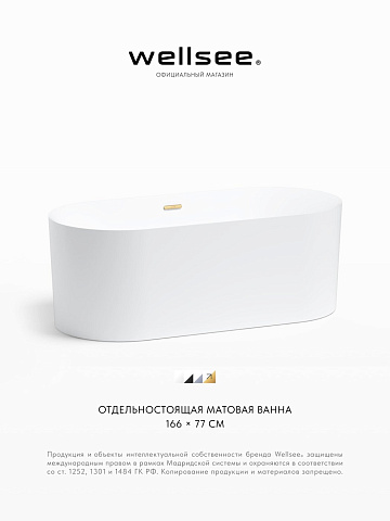 Акционный набор 2 в 1 Wellsee Chalice Perfection акриловая ванна отдельностоящая 166x77 с сифоном 230602004