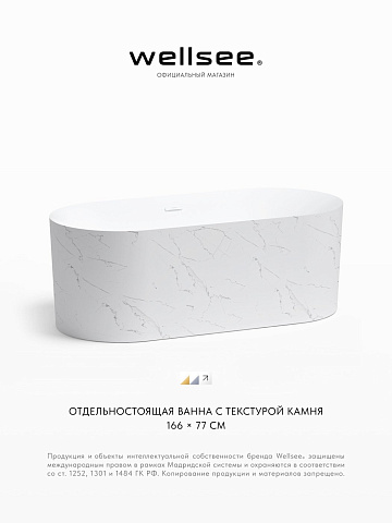 Акционный набор 2 в 1 Wellsee Chalice Perfection акриловая ванна отдельностоящая 166x77 с сифоном 230606002