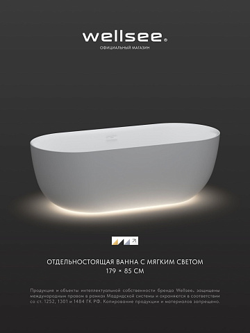 Акционный набор 2 в 1 Wellsee Chic Riviera акриловая ванна отдельностоящая 179x85 с подсветкой и сифоном 23680602R
