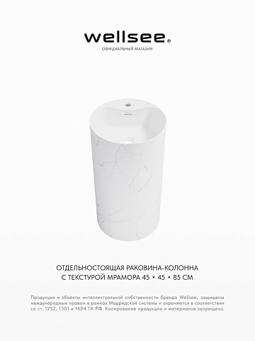 Напольная раковина для ванной Wellsee Chalice Perfection 230626000