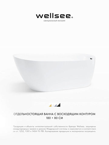Акционный набор 2 в 1 Wellsee Paradise Story акриловая ванна отдельностоящая 180x80 с сифоном 236602003