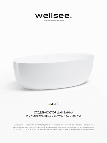 Акционный набор 2 в 1 Wellsee Grand Prix акриловая ванна отдельностоящая 186x88,5 с сифоном 235601002