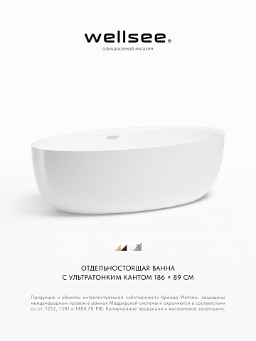 Акционный набор 2 в 1 Wellsee Grand Prix акриловая ванна отдельностоящая 186x88,5 с сифоном 235601001