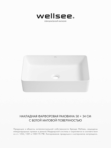 Накладная раковина для ванной Wellsee FreeDom 2.0 323012000