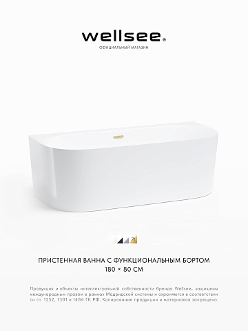 Акционный набор 2 в 1 Wellsee Collaro акриловая ванна пристенная 180x80 с сифоном 28910204R