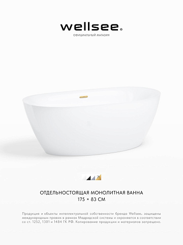Акционный набор 2 в 1 Wellsee Enjoy e Amedeo акриловая ванна отдельностоящая 175x83 с сифоном 23740104R