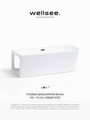 Акционный набор 2 в 1 Wellsee Excellence Pro акриловая ванна пристенная 140x70 с сифоном 28760502R