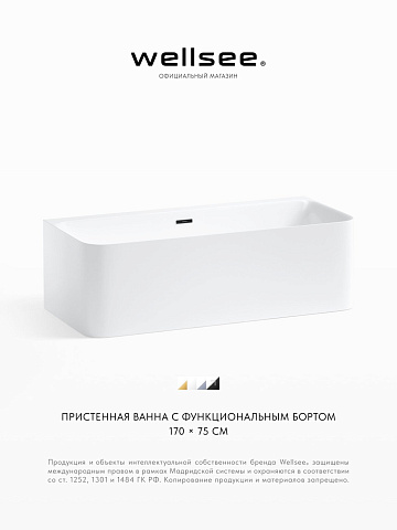 Акционный набор 2 в 1 Wellsee Clermont акриловая ванна пристенная 170x75 с сифоном 28260203R