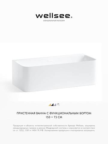 Акционный набор 2 в 1 Wellsee Clermont акриловая ванна пристенная 150x73 с сифоном 28260102R