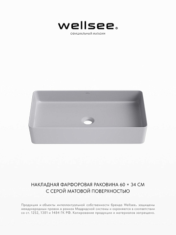 Накладная раковина для ванной Wellsee FreeDom 2.0 323020000