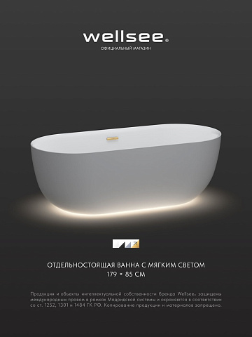 Акционный набор 2 в 1 Wellsee Chic Riviera акриловая ванна отдельностоящая 179x85 с подсветкой и сифоном 23680604R