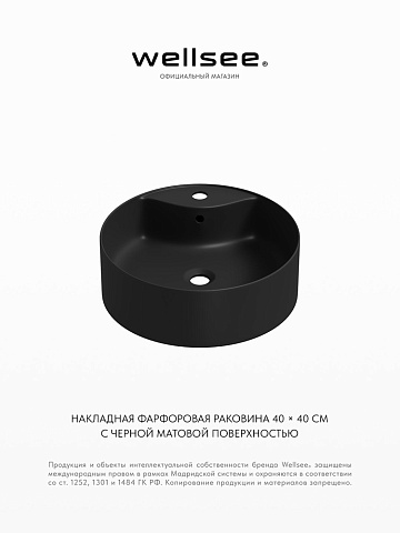 Накладная раковина для ванной Wellsee Praxis 32940400S