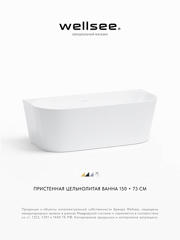 Акционный набор 2 в 1 Wellsee Excellence Pro акриловая ванна пристенная 150x73 с сифоном 28760202R