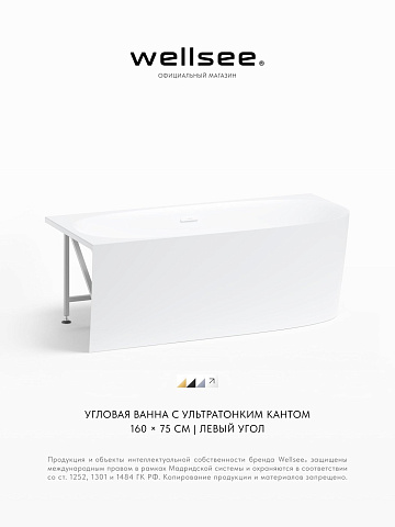 Акционный набор 2 в 1 Wellsee Belle Spa 2.0 акриловая ванна пристенная 160x75 с сифоном 235802002