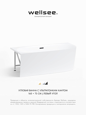 Акционный набор 2 в 1 Wellsee Belle Spa 2.0 акриловая ванна пристенная 160x75 с сифоном 235802003