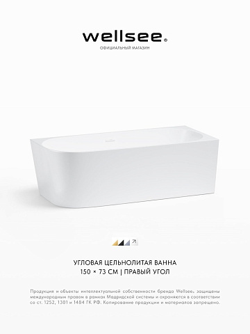Акционный набор 2 в 1 Wellsee Excellence Pro акриловая ванна пристенная 150x73 с сифоном 28761002R