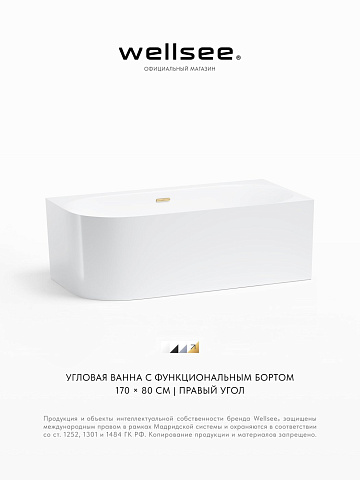 Акционный набор 2 в 1 Wellsee Collaro Mini акриловая ванна пристенная 140x70 с сифоном 28870504R