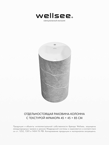 Напольная раковина для ванной Wellsee Chalice Perfection 230625000