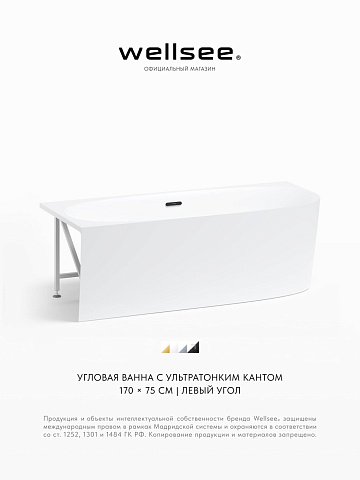 Акционный набор 2 в 1 Wellsee Belle Spa 2.0 акриловая ванна пристенная 170x75 с сифоном 235805003