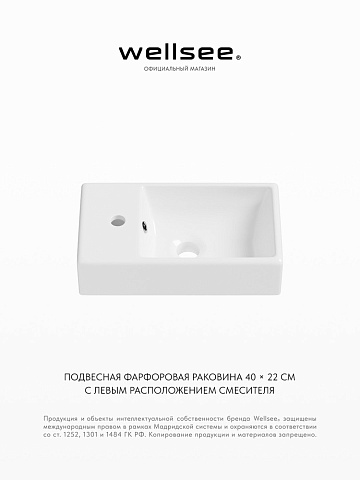 Подвесная-мебельная раковина для ванной Wellsee WC Area 151802000