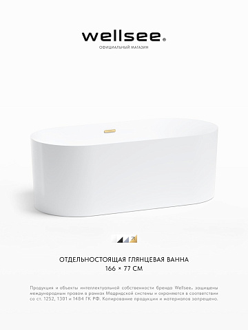 Акционный набор 2 в 1 Wellsee Chalice Perfection акриловая ванна отдельностоящая 166x77 с сифоном 230601004