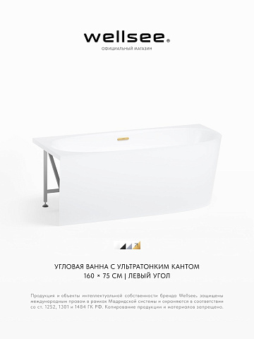 Акционный набор 2 в 1 Wellsee Belle Spa 2.0 акриловая ванна пристенная 160x75 с сифоном 235802004