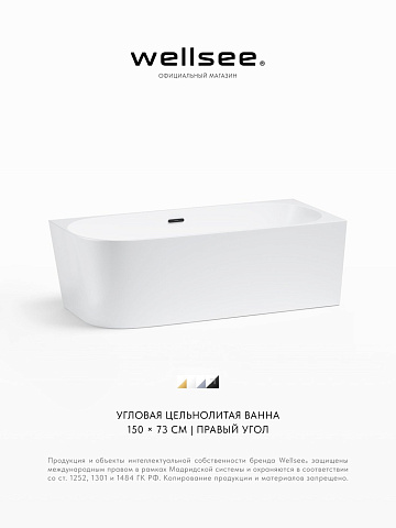 Акционный набор 2 в 1 Wellsee Excellence Pro акриловая ванна пристенная 150x73 с сифоном 28761003R