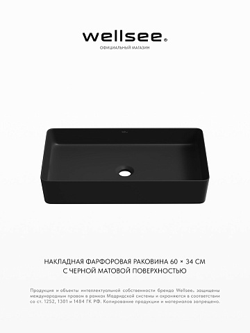 Накладная раковина для ванной Wellsee FreeDom 2.0 323019000