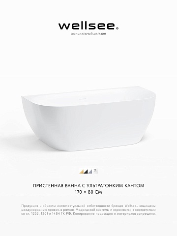 Акционный набор 2 в 1 Wellsee Belle Spa 3.0 акриловая ванна пристенная 170x80 с сифоном 235901002