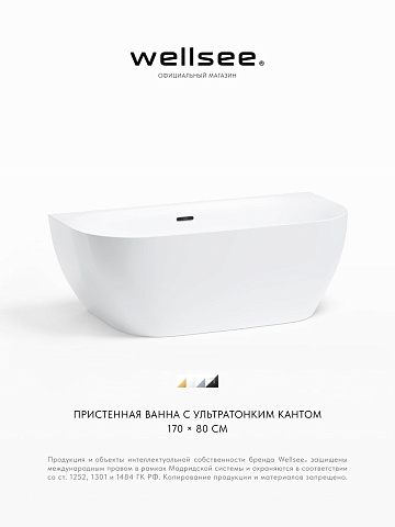 Акционный набор 2 в 1 Wellsee Belle Spa 3.0 акриловая ванна пристенная 170x80 с сифоном 235901003